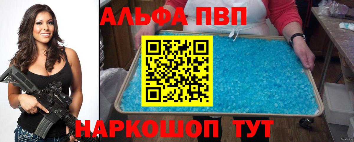 Alfa_PVP VHQ Верхний Уфалей