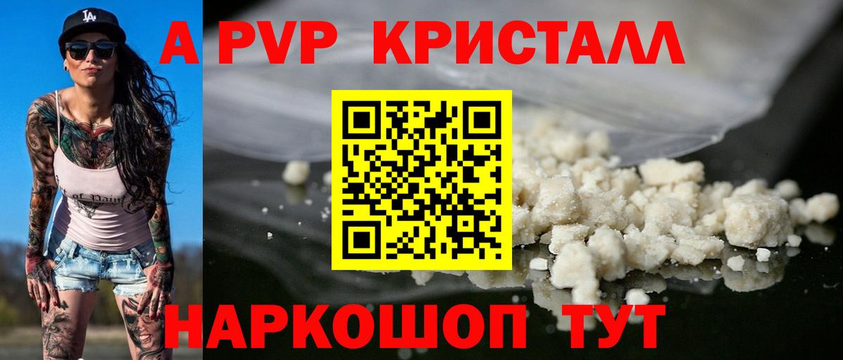 A-PVP Crystall  Alfa_PVP Crystall  Верхний Уфалей  Вход с VPN  Alpha-PVP крисы CK 