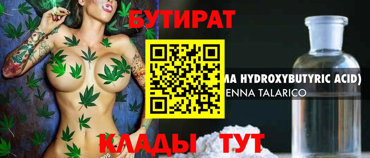Бутират  Вход с VPN  Верхний Уфалей  Бутират Butirat 