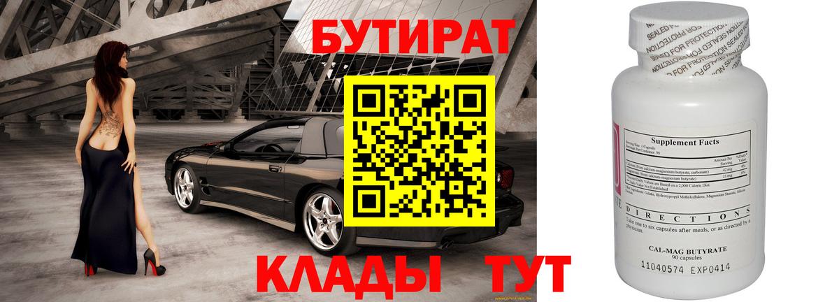 Бутират 1.4BDO Верхний Уфалей
