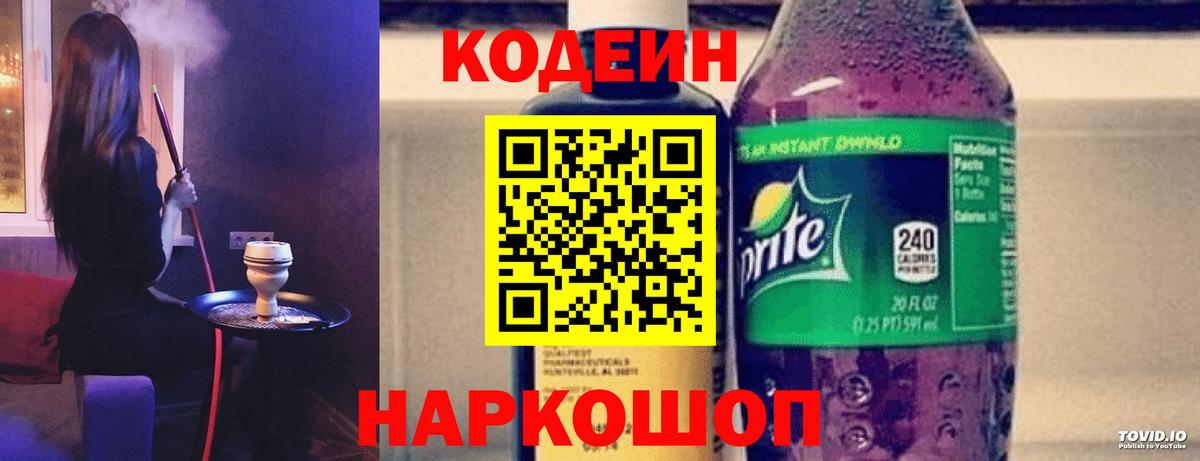 Кодеиновый сироп Lean Purple Drank Верхний Уфалей