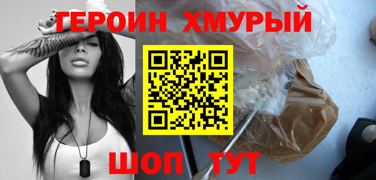 Героин  Вход с VPN  Верхний Уфалей  Героин герыч 